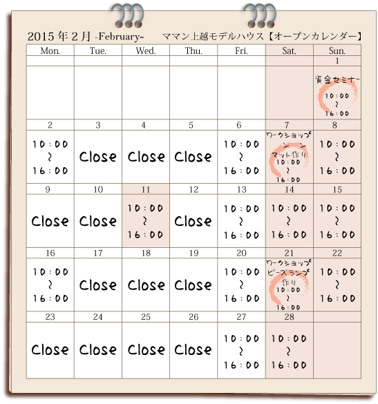 Maman上越【ママン上越】2月オープンカレンダー